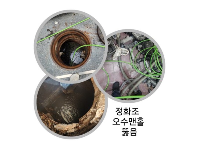 강남구 정화조·오수 맨홀 작업사례 9